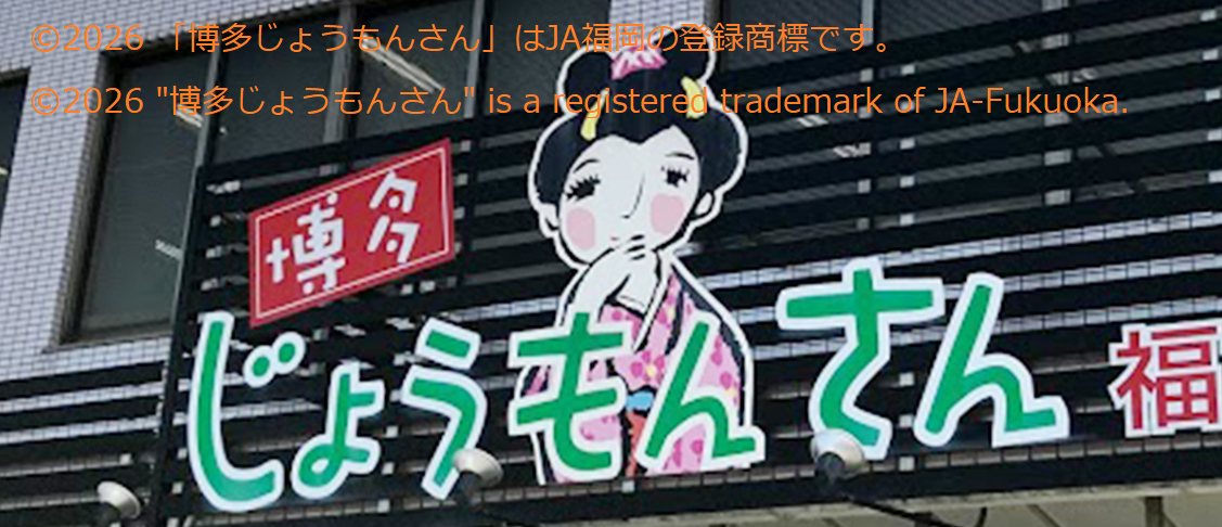 Why “博多じょうもんさん” is Obviously NOT a Misogynistic Pseudo-Dialect (Ask AI Mode/GPT)